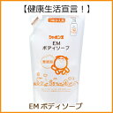 EM シャボン玉 ボディソープ 詰め替え用（420ml）【P27Mar15】