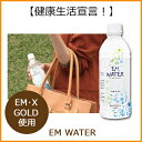 EM WATER（500ml×24本）【送料無料】【代引不可】【同梱不可】【メーカー直送】【P27Mar15】【日時指定は1週間前から】