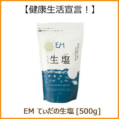 EM てぃだの生塩（500g）袋チャック