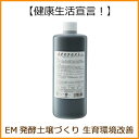 糖蜜(ネオモラセスト)有用微生物土壌改良資材 (1L)【有機JAS適合資材】【RCP】【P27Mar15】