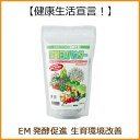 EM 菜園EMパウダー 有用微生物土壌改良資材 セラミックス(400g)【RCP】【P27Mar15】