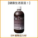 EM7(植物活力剤) 有用微生物土壌改良資材 有機JIS適合資材(500ml)【RCP】【P27Mar15】