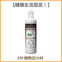 EM7（植物活力剤） 有用微生物土壌改良資材 有機JIS適合資材（80ml）【RCP】【P27Mar15】