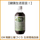 EM1 有用微生物土壌改良資材 EM1(500ml)【有機JAS適合資材】【RCP】【P27Mar15】