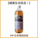 EM2 有用微生物土壌改良資材 有機JIS適合資材（1L）