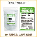 EM スーパーセラ発酵C 有用微生物土壌改良資材 セラミックス(20kg)【RCP】【P27Mar15】