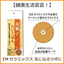 EM セラミックス元気たいこばん（10枚入り）