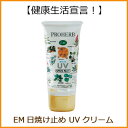 EM プロハーブ UVクリーム(30g）