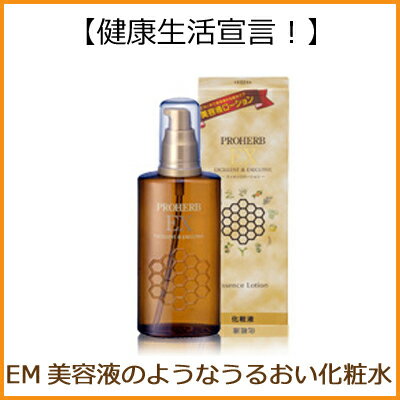 EM プロハーブ EX エッセンスローション(120ml）【P27Mar15】