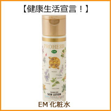 EM プロハーブ 化粧水(120mml)【P27Mar15】