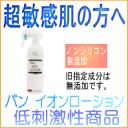 【ポイント10倍】イオニート VIN バン イオンローション 400ml イオニート ノンシリコン 美容化粧水 低刺激 無添加 サロン専売 即納 お得 送料無料 ポイント10倍 あす楽 バン インターナショナル