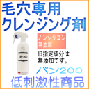 【ポイント10倍】イオニート VIN200 400ml【送料無料】【ポイント10倍】【サロン専売品】【低刺激性商品】