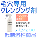 イオニート VIN200 400ml