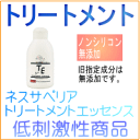 【ポイント10倍】イオニート ネスサペリア トリートメントエッセンス 200g ポイント10倍 あす楽 イオニート ノンシリコン トリートメント ヘアケア 低刺激 無添加 サロン専売 即納 お得 バン インターナショナル