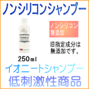 【ポイント10倍】イオニート シャンプー エッセンスV シャンプー モイスト 250ml 即納 イオニートシャンプー ノンシリコン 低刺激イオ..