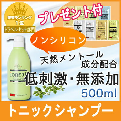 イオニート トニック シャンプー 500ml 送料無料 即納 お得 イオニートシャンプー ノンシリコンシャンプー 低刺激シャンプー サロン専売シャンプー シャンプー 【あす楽】【RCP】