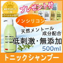 楽天naturalsalonバリバリオーガニーク【お試しサイズセット】　イオニート トニック シャンプー 500ml　送料無料 即納 お得 イオニートシャンプー ノンシリコンシャンプー 低刺激シャンプー サロン専売シャンプー シャンプー 【あす楽】【RCP】