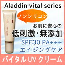 イオニート VIN(バン) アラジン バイタルUVクリーム 30g イオニート ノンシリコン 美容コスメ 低刺激 無添加 サロン専売 即納 お得 送料無料 あす楽 バン インターナショナル