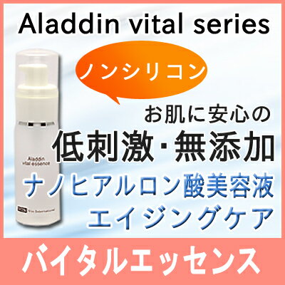 【ポイント10倍】VIN バン アラジン バイタルエッセンス 30ml イオニート ノンシリコン 美容液 低刺激 無添加 サロン専売 即納 お得 送料無料 ポイント10倍 あす楽 バン インターナショナル