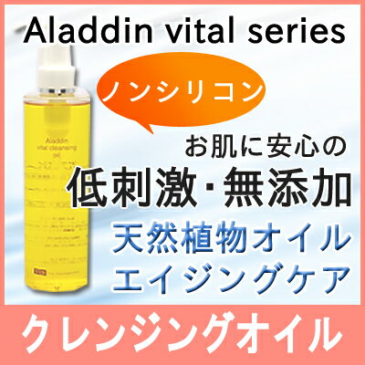 【お試しサイズセット】イオニート VIN バン アラジン バイタルクレンジングオイル 200ml イオニート ノンシリコン クレンジングオイル 美容コスメ 低刺激 無添加 サロン専売 即納 お得 送料無…