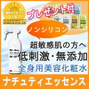 【お試しサイズセット】イオニート　ナチュティエッセンス　400ml【サロン専売品】【低刺激性商品】【無添加】【ノンシリコン】【RCP】