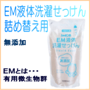 シャボン玉 EM洗濯液体せっけん 詰め替え用 1000ml