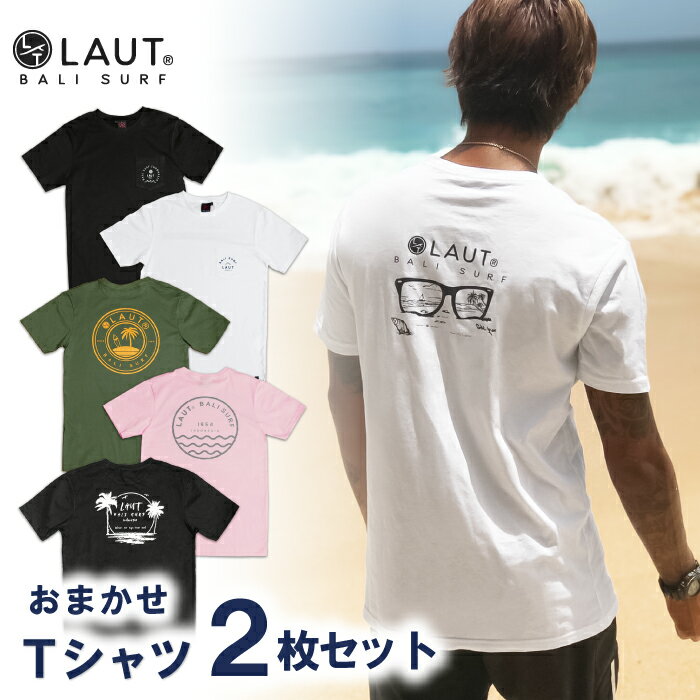 LAUT BALI SURF サーフブランド メンズ Tシャツ 2点 詰め合わせ ハワイアン 西海岸 サーフィン ラウトバリサーフ お買い得 福袋 ラッキーバッグ