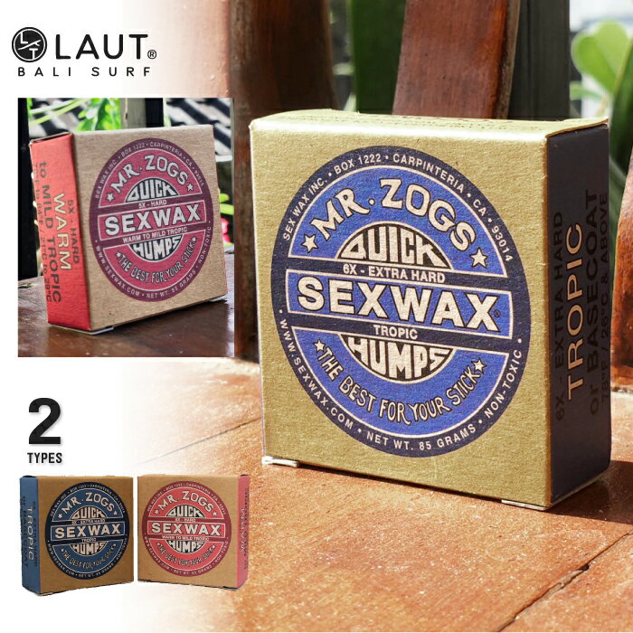 SEX WAX セックスワックス サーフィン用ワックス QUICK HUMPS ブルーラベル/レッドラベル 6x/5x SEXWAX