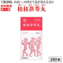 【第2類医薬品】伸和　桂枝茯苓丸（けいしぶくりょうがん）　180錠