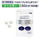 【第3類医薬品】プルオイプレミアムホワイト(900錠)【シミ】【しみ】【シミ取り】【そばかす】【システイン】【Lシステイン】【日焼け】【色素沈着】【ビタミンC】【プレミアムホワイト システイン】【しみ消し】【シミ消し】