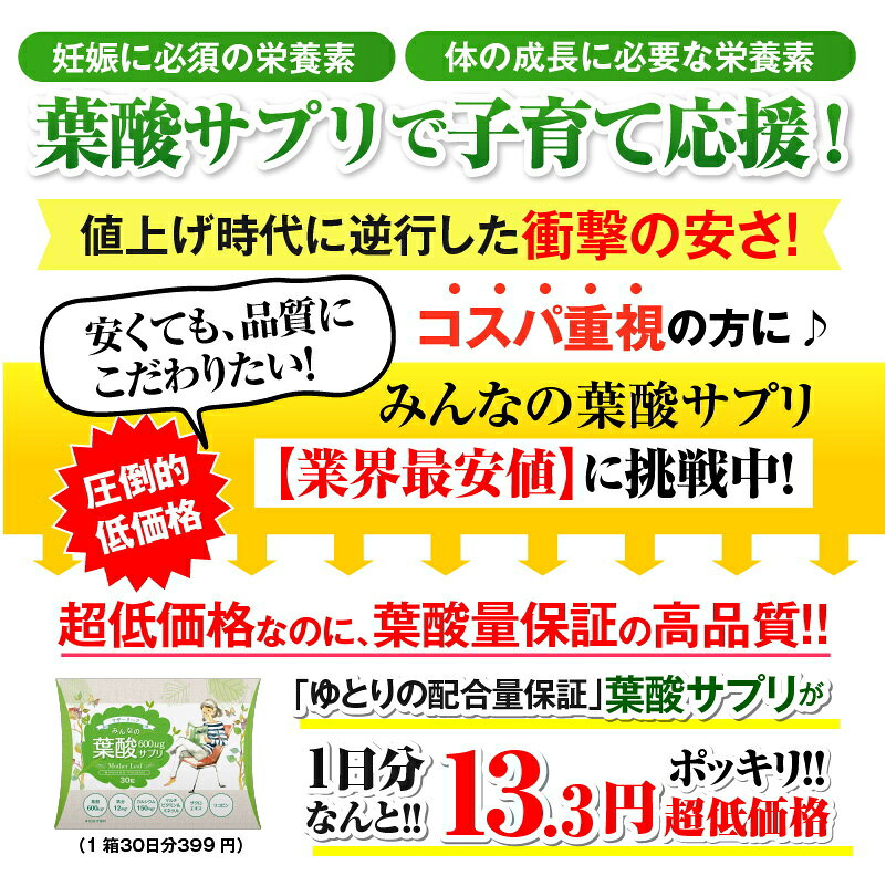 葉酸600μg以上配合　みんなの葉酸600（約30日分）【葉酸】【葉酸サプリ】【日本製...