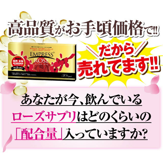 エンプレスローズ(約30日分セット)【ローズサプリ】【バラサプリ】【薔薇サプリ】【ローズオイル】【ダマスクローズ】【飲む香水】【口臭対策】