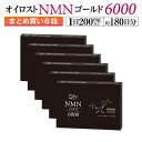 NMN含有量保証(1粒200mg以上保証）オイロスト NMN ゴールド 6000 約180日分（1箱30カプセル入り×6箱セット）NMN サプリ サプリメント 日本製 高純度 高配合 NMN含有量保証 1箱6000mg以上 耐酸性カプセル 飲みやすい小粒カプセル PTP包装 送料無料 GMP認定工場 国内製造