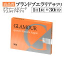 グラマーエピソードサプリ30粒（約1ヶ月分）3個購入で増量特典 【Glamour Episode】【バストケア】【バスト】【プエラリアミリフィカサプリ】【サプリ】【アップ】【プエラリア】【プエラリアミリフィカ】【プエラリアサプリ】【プエラリアサプリメント】【サプリメント】 その1