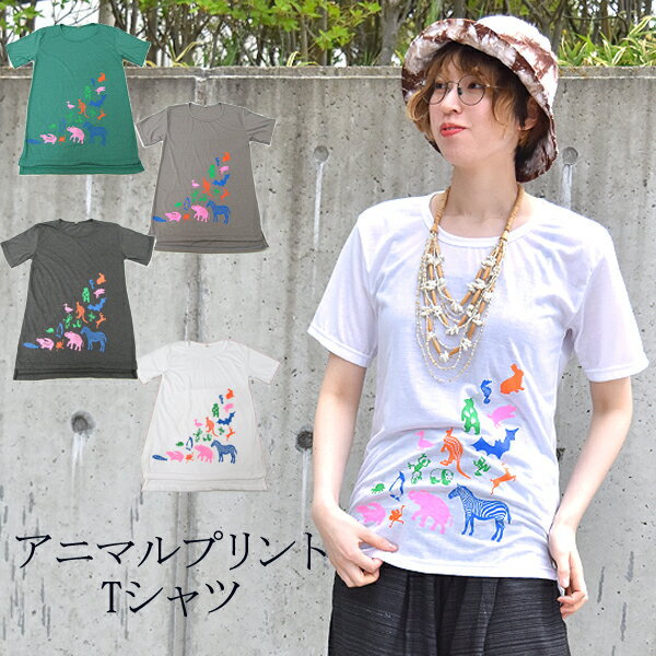 アニマルプリント 半袖 Tシャツ バリブラン エスニック ファッション 夏 シャツ コットン フェス アウトドア