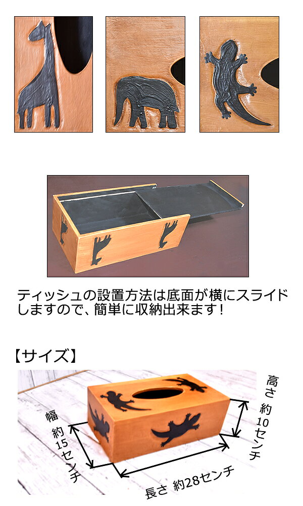 アニマルティッシュBOX キリン ゾウ トカゲ ティッシュBOX きりん ぞう とかげ 象 麒麟 アニマル ケース インテリア 新築祝い 結婚祝い お祝い 誕生日 アジアン エスニック ギフト 木彫り 木製 神様 アニマル バリ島 置物 小物 贈り物 粗品 アイテム インテリア雑貨 収納雑貨の商品画像 3