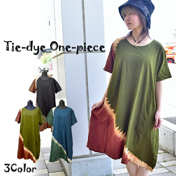 タイダイ染め ワンピース エスニック ファッション バリブラン コットン 体型カバー 普段着 マタニティ 春 夏 オールシーズン 動きやすい 汚れにくい ルームウェア Aライン