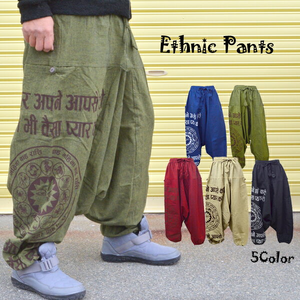 エスニック パンツ サルエルパンツ アジアンパンツ バリブラン メンズ レディース パンツ エスニック ファッション アラジンパンツ