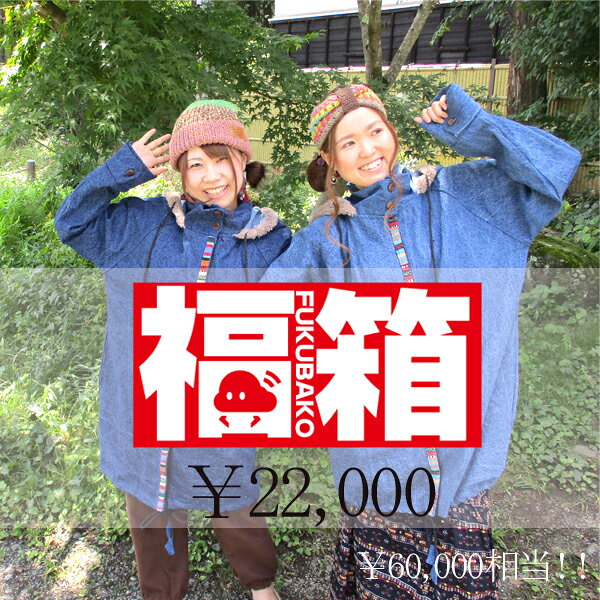 2026年エスニック福袋 バリブラン福袋 アジアン福袋 福袋 衣類福袋 バリブラン お買い得 トップス ボトム エスニック アジアン メンズ福袋 メンズ　レディース