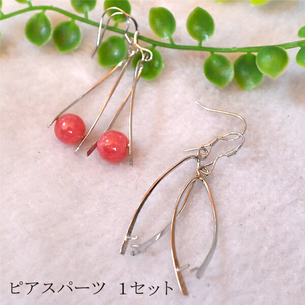 乐天商城 - デザイン ピアスパーツ1セット (大) シルバー925 シルバー シルバーパーツ アクセサリーパーツ ハンドメイド ピアス