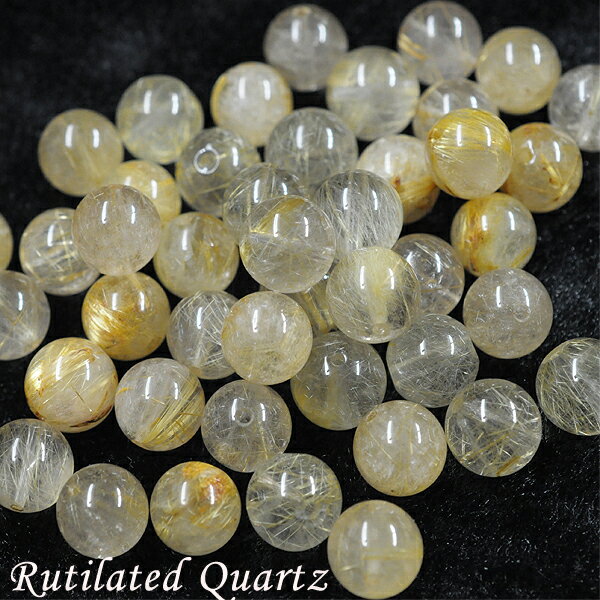ルチルクォーツ10ミリ AAAA 1粒売り ルチルクォーツ ばら売り 金運 開運 ルチル 天然石 パワーストーン