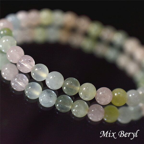 マルチベリル ミックスベリル ブレスレット 6ミリ AAA ベリル アクアマリン モルガナイト 癒し