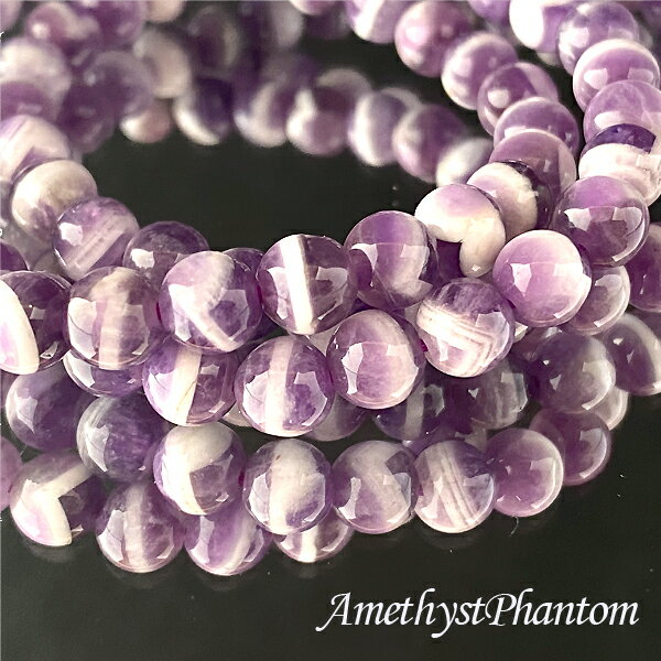 アメジストファントム 6ミリ ブレスレット アメジスト 紫水晶 ファントム 天然石 パワーストーン バリブラン 浄化 母の日 2月誕生石 父の日