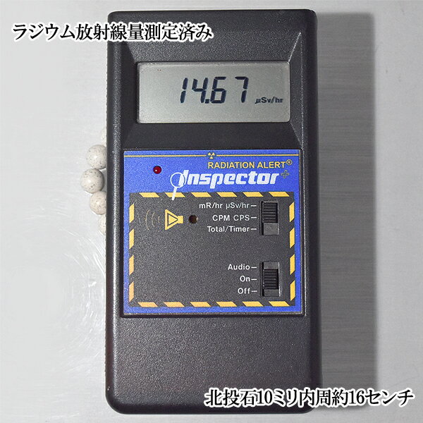 北投石 約10ミリ 内周約16センチ ブレスレット 約14μsv 現品 天然石 パワーストーン ホルミシス効果 ラ..