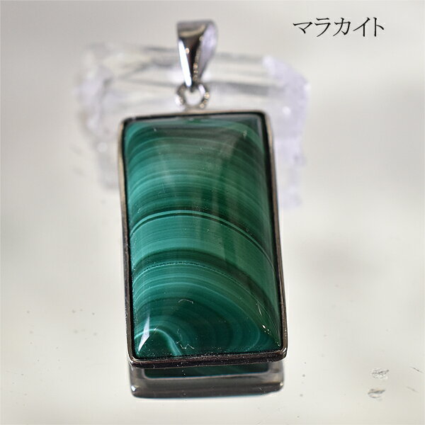 マラカイト ペンダントトップ AAA マラカイト 魔除け 災い除け 天然石 パワーストーン 癒し バリブラン