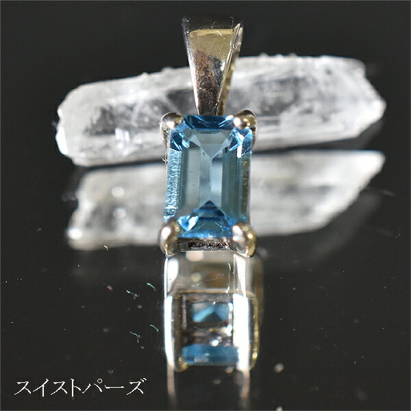 スイスブルートパーズ ペンダントトップ 天然石 パワーストーン SV925