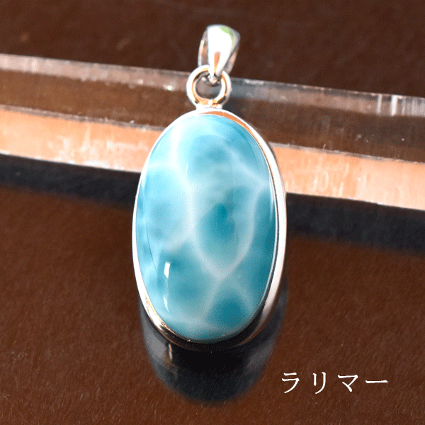 ラリマー ペンダントトップ 最高級 ドルフィンストーン 癒し ヒーリングストーン 天然石 パワーストー..