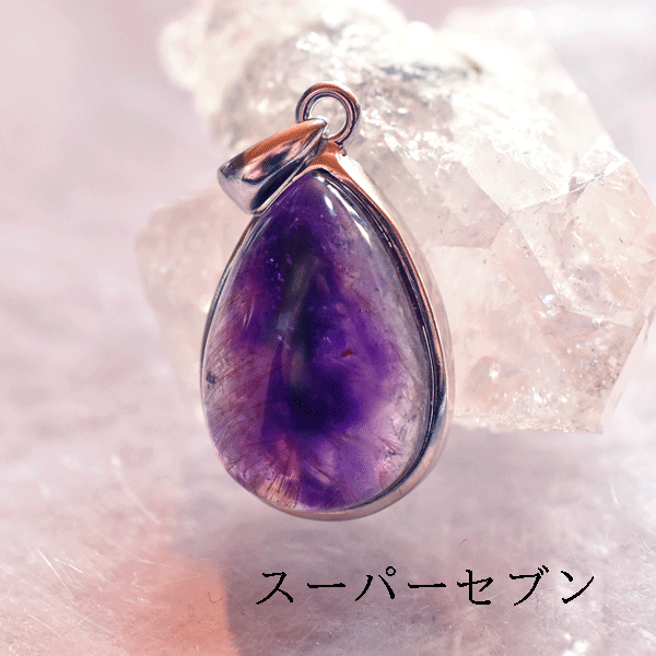 商品説明 スーパーセブンは内包された鉱物同士のエネルギーが相乗効果的に働き、 非常に強いエネルギーを持ったパワーストーンです。 持つ人を選ばず、持ち主の潜在能力を開花させる力があります。 そして総合的な運気を好転させる力の非常に強い石で、内観と調和を促進しながらエネルギーアップもできると言われています。 サイズ 約3.2g 【ストーンサイズ】 縦　　　約1.71センチ 横　　　約1.18センチ 厚み　　約0.71センチ グレード 最高級産地 ブラジル 素材天然石シルバー925注意事項 ・シルバーは、ロジウムコーティング加工してあります。ロジウムコーティング加工は、水分・汗などから変色を極力防ぐため、シルバーアクセサリーに仕様されているコーティングの1つです。 ・使用するモニターの設定や部屋の照明により色の変化が感じられる場合がございます。&nbsp; ・サイズの測り方は、メジャーによる実寸の為、0.5ミリ前後の若干の誤差がある場合がございます。 ・不良品以外の返品・交換は出来かねますので予めご了承願います。・内包物、凹み、外キズがある場合があります。