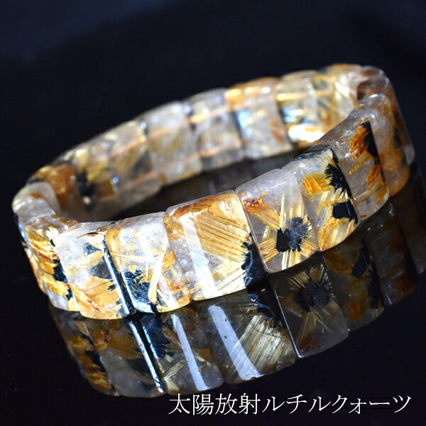 商品説明意味 太陽放射ルチルとは、根元になる黒いヘマタイトを中心とし、太陽の光のように金線が伸びているルチルの呼び名です。 ルチルの中で最もパワーがあるのは太陽放射ルチルだと言われています。 &nbsp;金運を引き付ける力や金運に関わるものに自身を注目させる効果があると言われています。サイズ 縦約14ミリ×20粒 重さ約40.6g 内周約16.5センチグレード7A 産地 ブラジル素材天然石 注意事項 ・使用するモニターの設定や部屋の照明により色の変化が感じられる場合がございます。&nbsp; ・サイズの測り方は、平置きでのメジャーによる実寸の為、若干の誤差がある場合がございます。 ・不良品以外の返品・交換は出来かねますので予めご了承願います。・内包物、凹み、外キズがある場合があります。