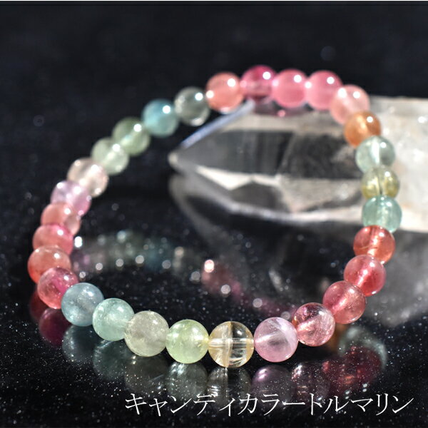 キャンディーカラートルマリン 6.3ミリ 内周約15.5センチ 9A マルチトルマ...